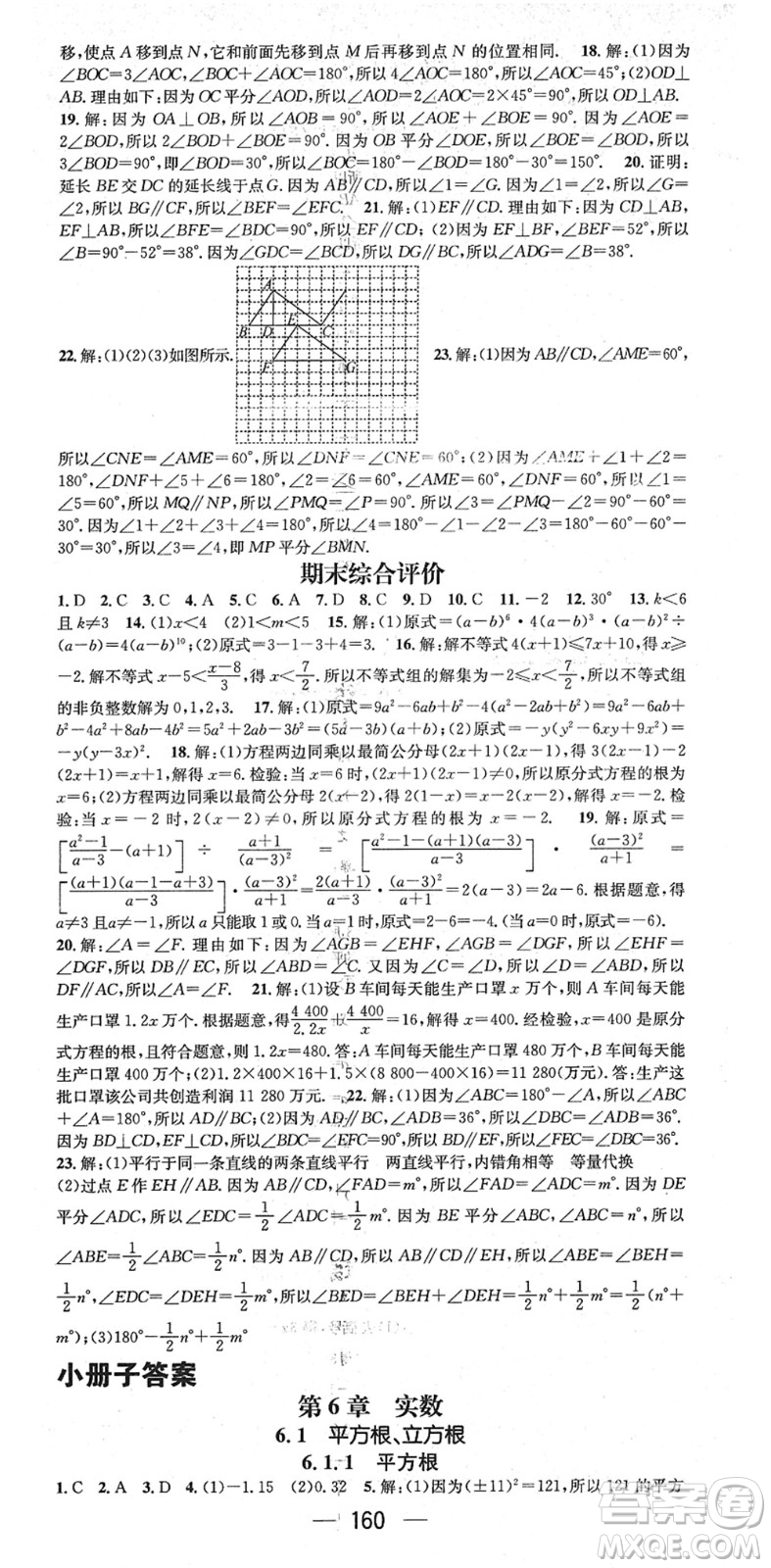 廣東經(jīng)濟出版社2022名師測控七年級數(shù)學(xué)下冊HK滬科版答案