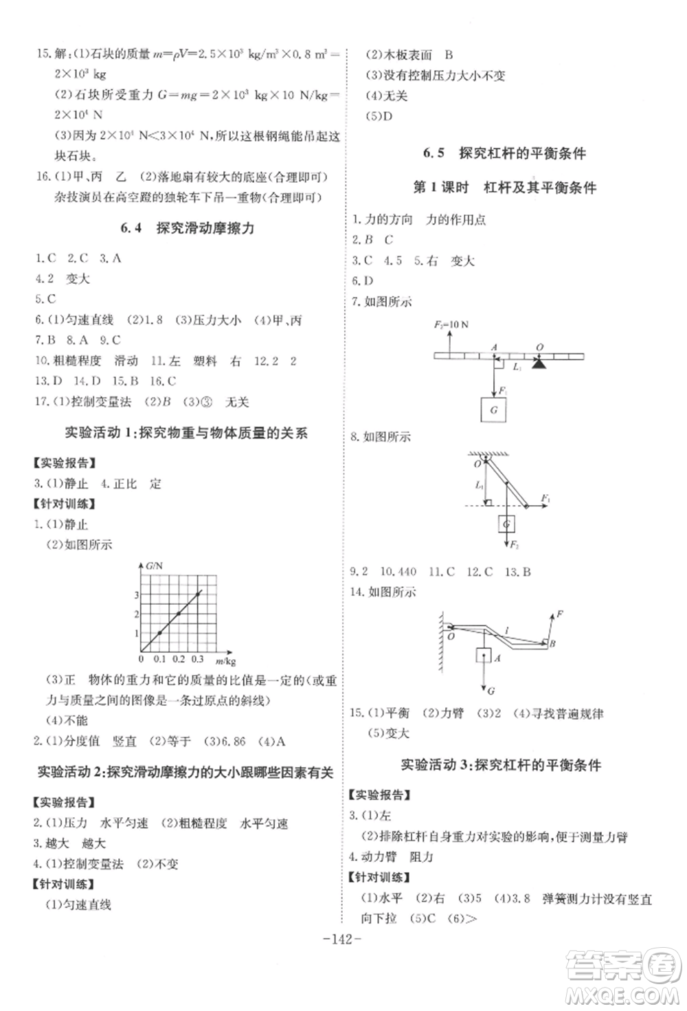 安徽師范大學(xué)出版社2022課時A計劃八年級下冊物理滬粵版參考答案