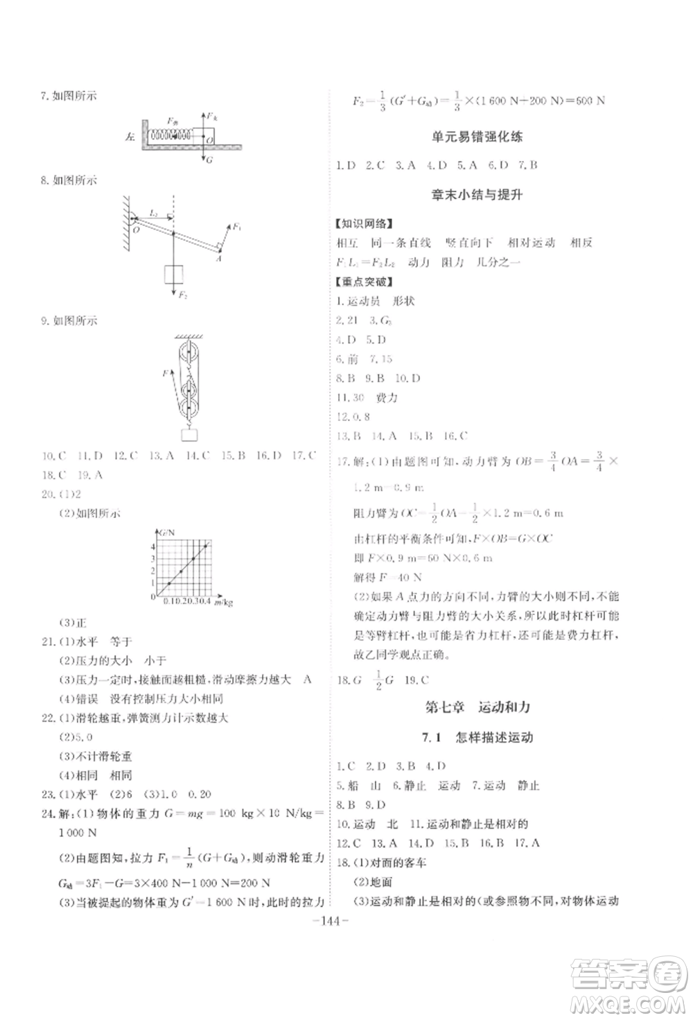安徽師范大學(xué)出版社2022課時A計劃八年級下冊物理滬粵版參考答案