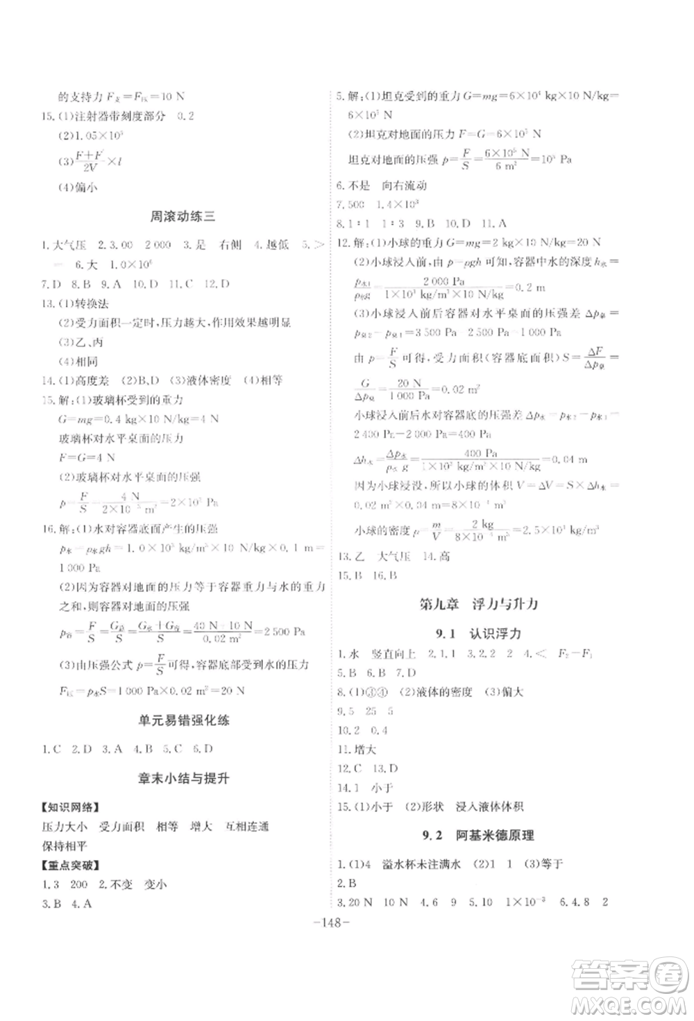 安徽師范大學(xué)出版社2022課時A計劃八年級下冊物理滬粵版參考答案