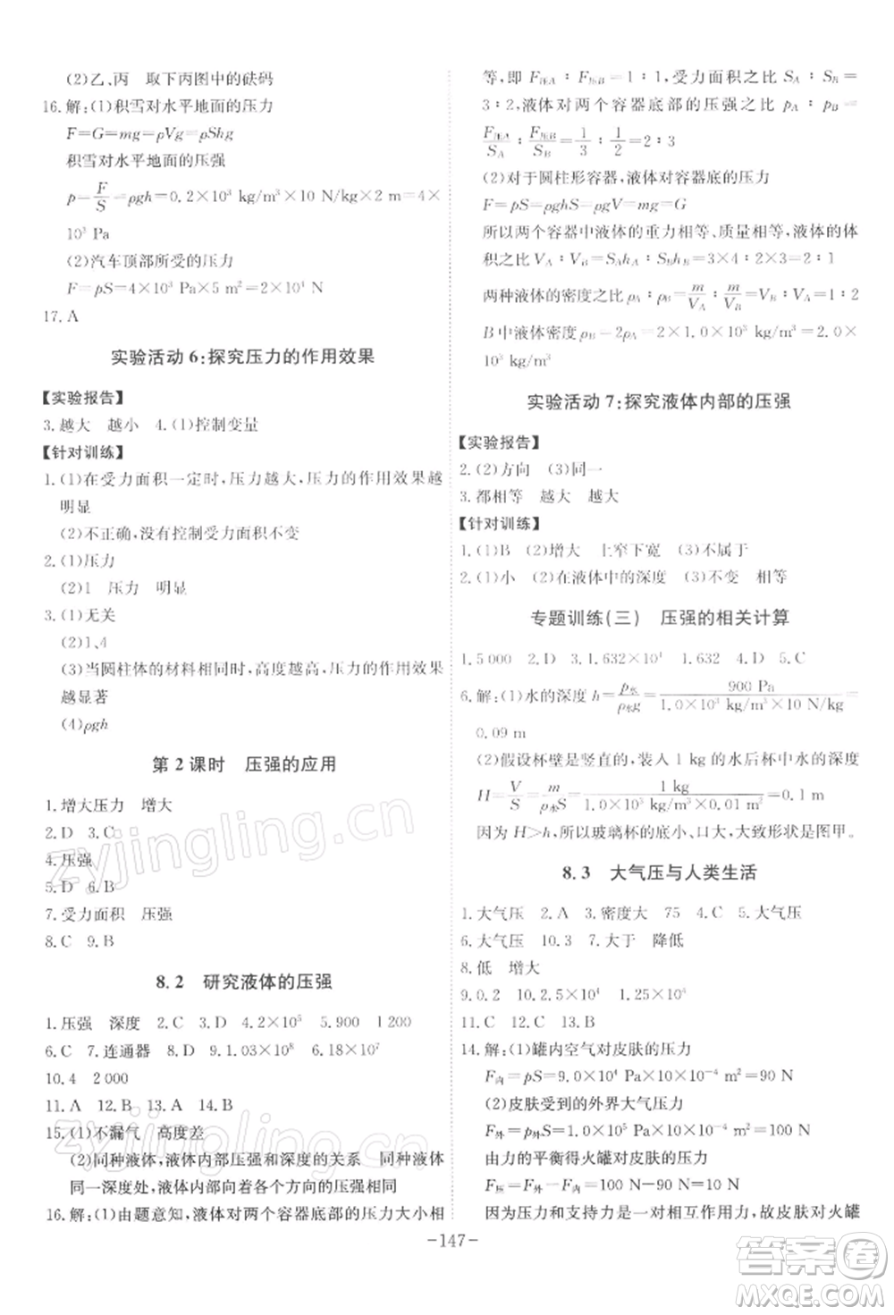 安徽師范大學(xué)出版社2022課時A計劃八年級下冊物理滬粵版參考答案