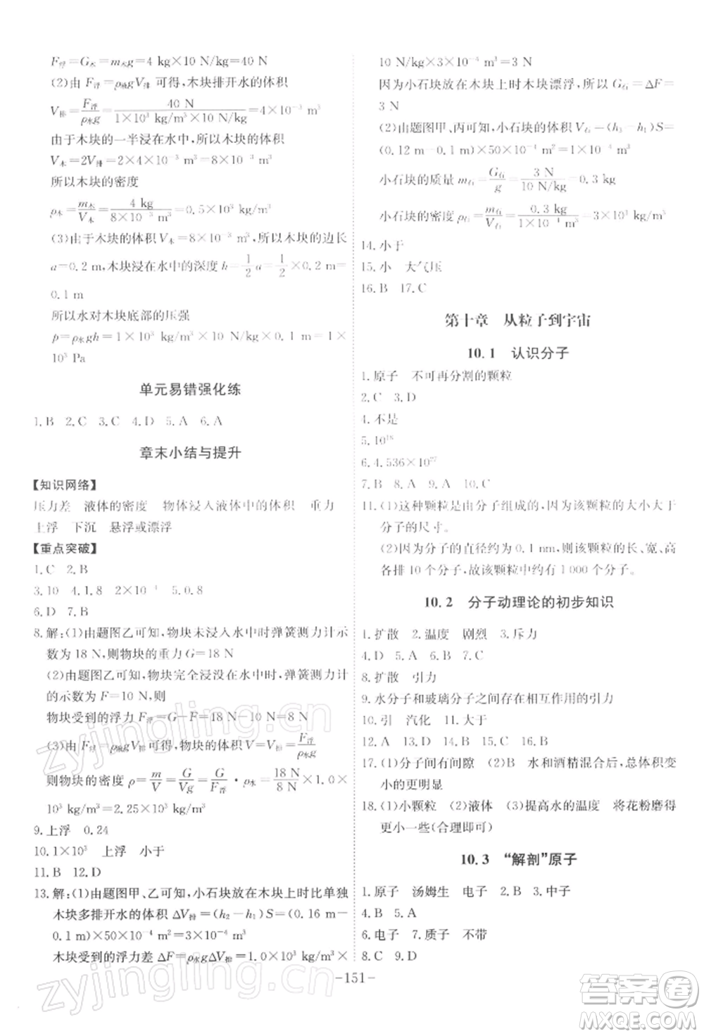 安徽師范大學(xué)出版社2022課時A計劃八年級下冊物理滬粵版參考答案