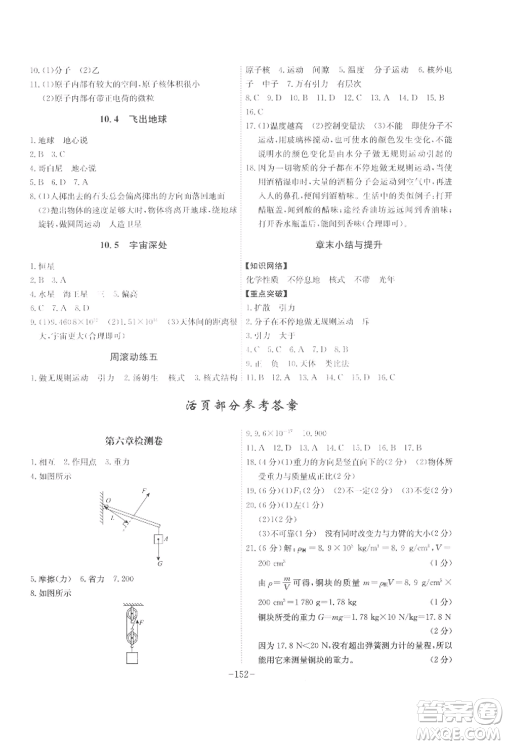 安徽師范大學(xué)出版社2022課時A計劃八年級下冊物理滬粵版參考答案