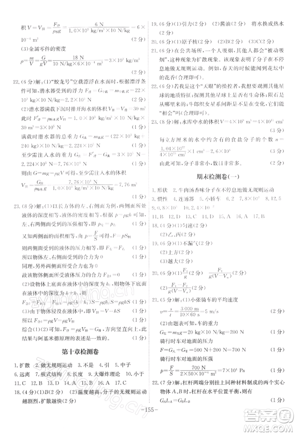 安徽師范大學(xué)出版社2022課時A計劃八年級下冊物理滬粵版參考答案