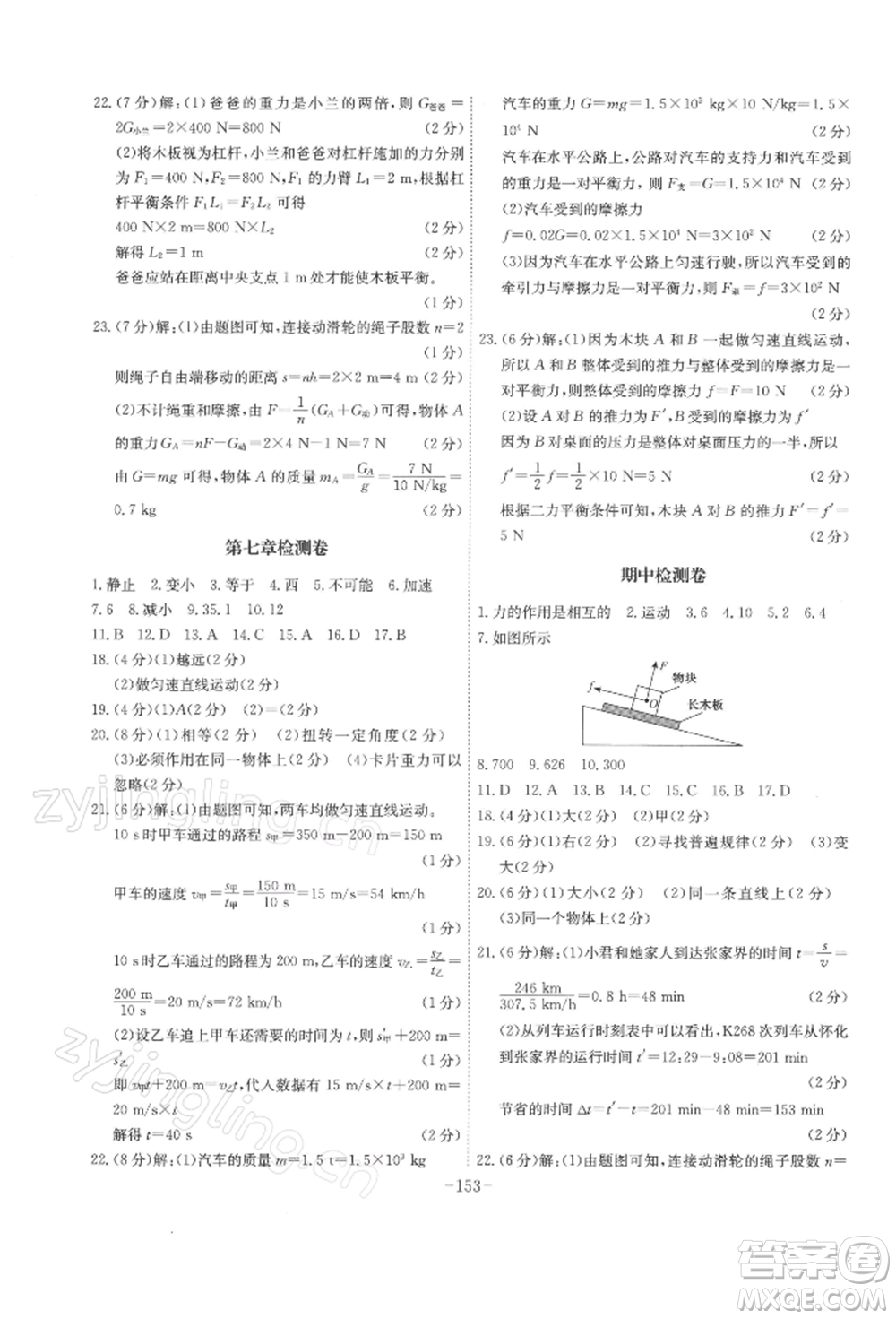 安徽師范大學(xué)出版社2022課時A計劃八年級下冊物理滬粵版參考答案