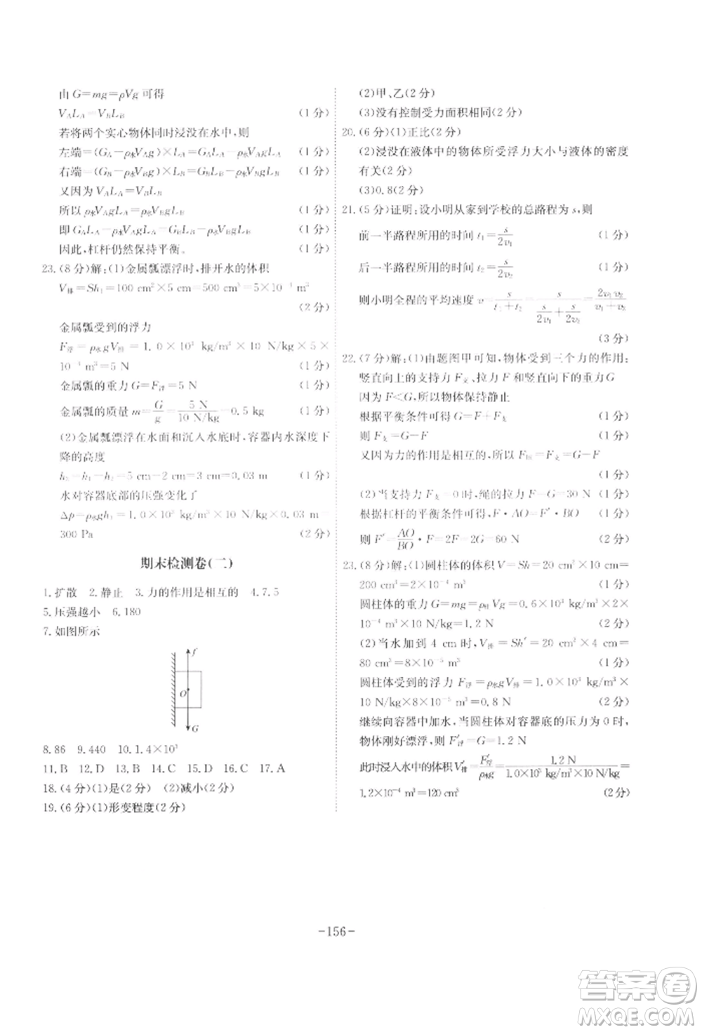 安徽師范大學(xué)出版社2022課時A計劃八年級下冊物理滬粵版參考答案