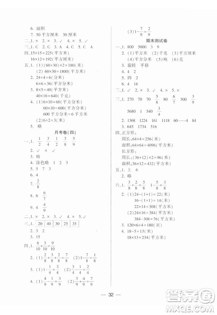 希望出版社2022新課標(biāo)兩導(dǎo)兩練高效學(xué)案數(shù)學(xué)三年級(jí)下冊(cè)北師大版答案