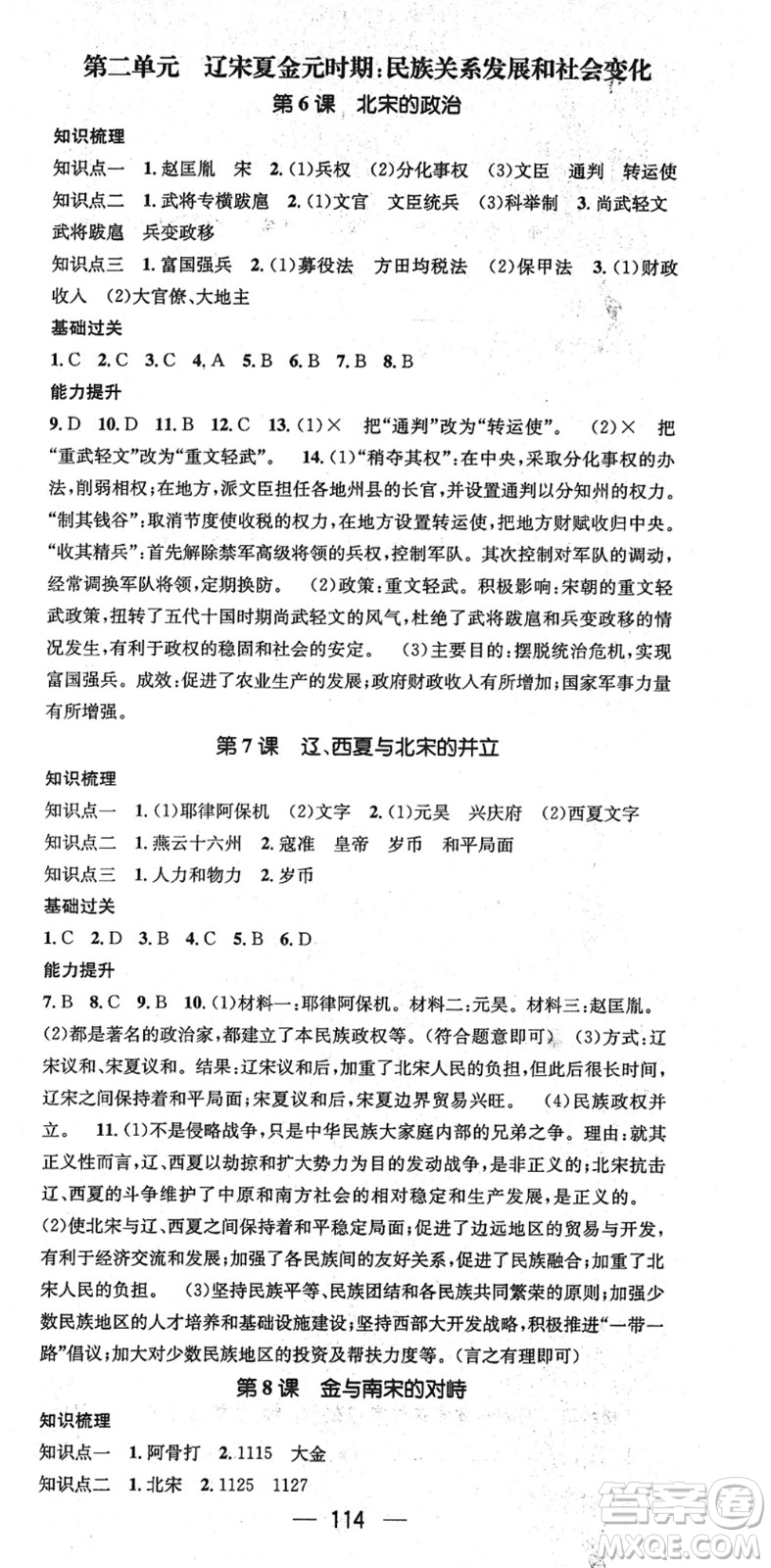 江西教育出版社2022名師測(cè)控七年級(jí)歷史下冊(cè)RJ人教版安徽專(zhuān)版答案