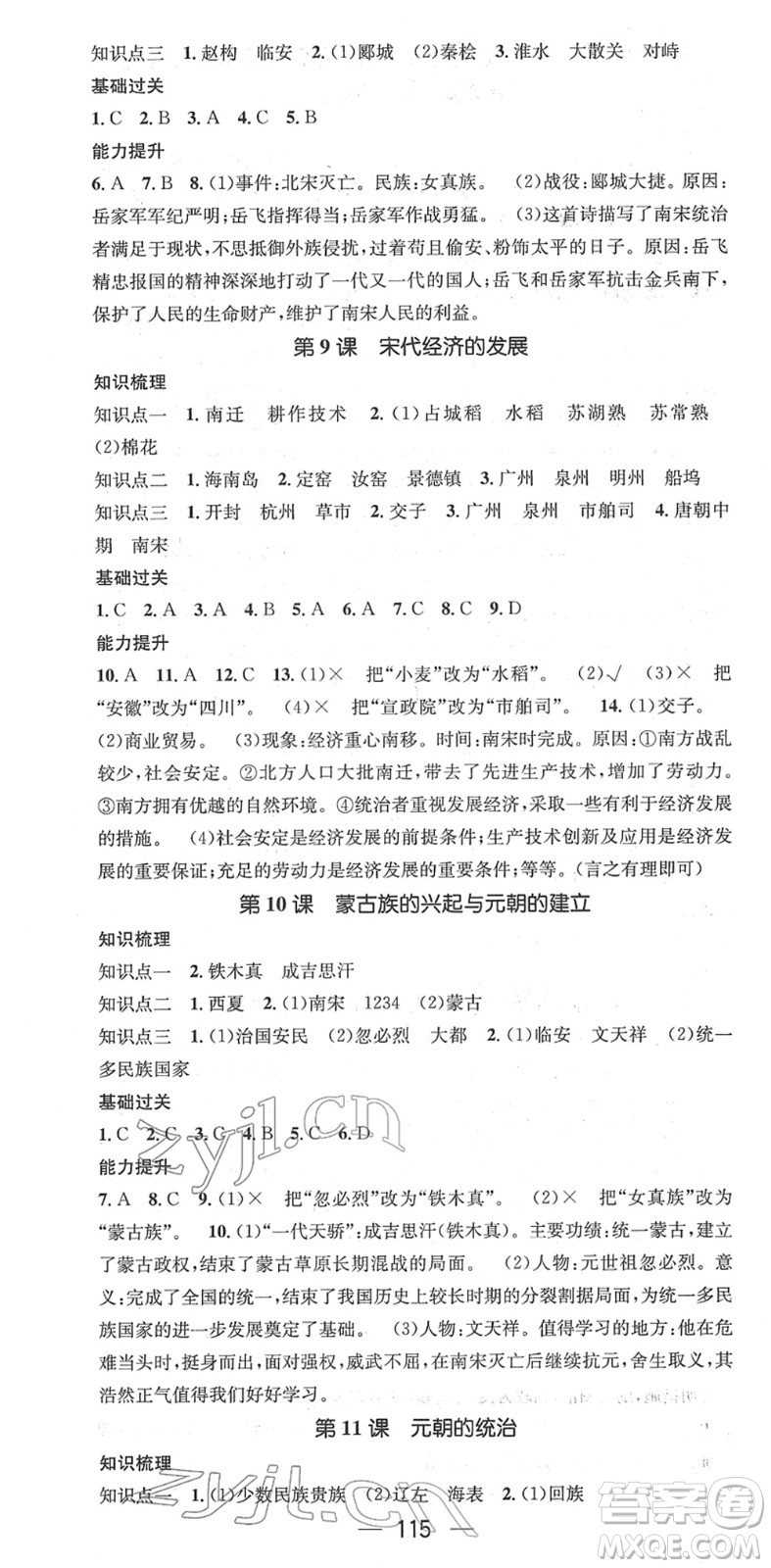 江西教育出版社2022名師測(cè)控七年級(jí)歷史下冊(cè)RJ人教版安徽專(zhuān)版答案