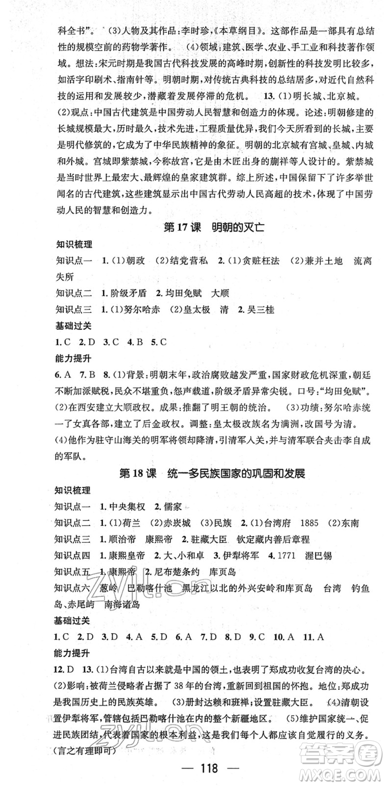 江西教育出版社2022名師測(cè)控七年級(jí)歷史下冊(cè)RJ人教版安徽專(zhuān)版答案