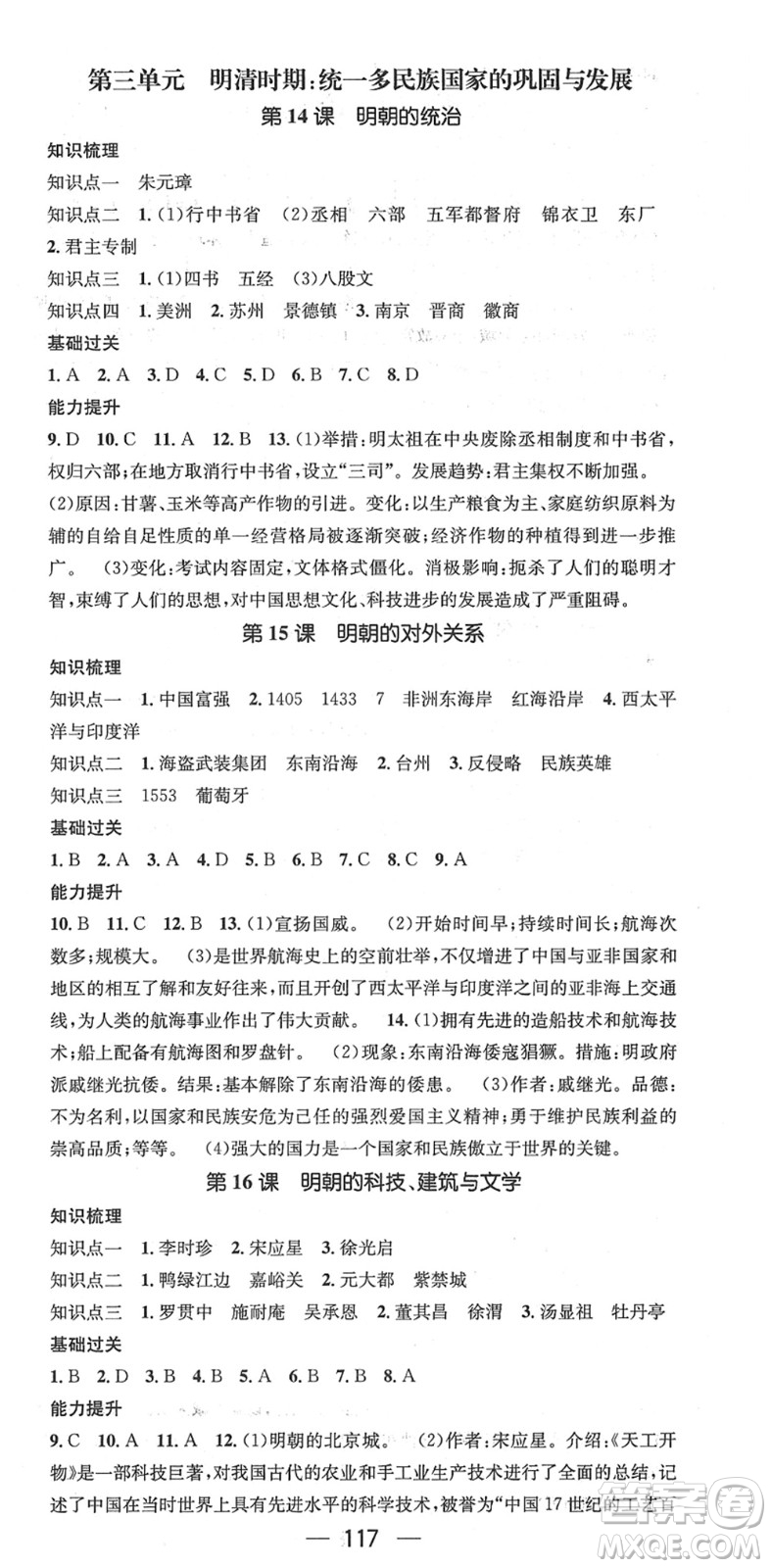 江西教育出版社2022名師測(cè)控七年級(jí)歷史下冊(cè)RJ人教版安徽專(zhuān)版答案