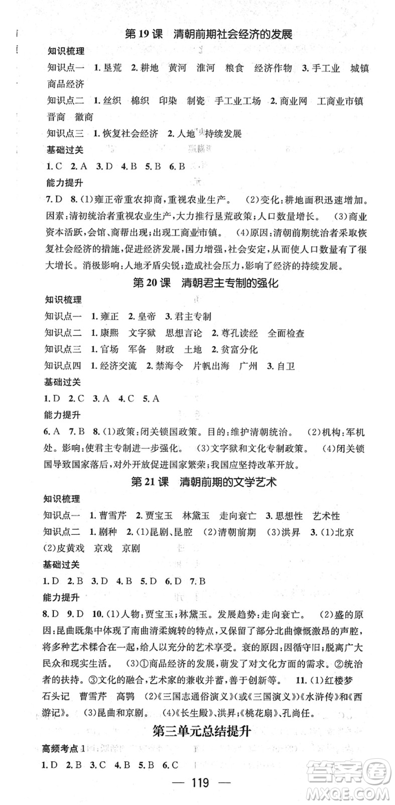 江西教育出版社2022名師測(cè)控七年級(jí)歷史下冊(cè)RJ人教版安徽專(zhuān)版答案