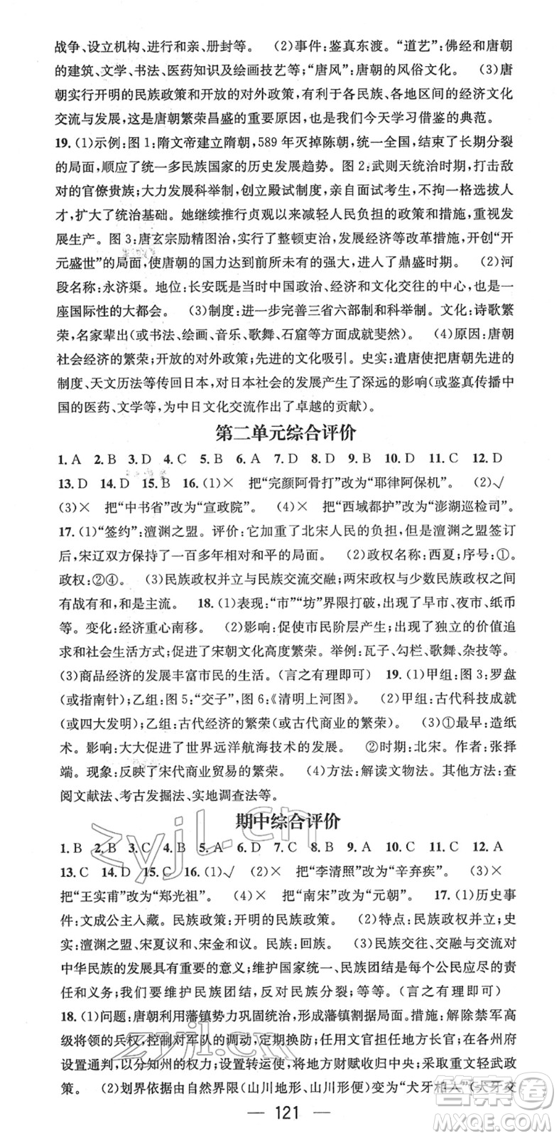 江西教育出版社2022名師測(cè)控七年級(jí)歷史下冊(cè)RJ人教版安徽專(zhuān)版答案