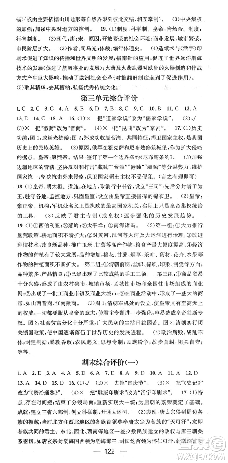 江西教育出版社2022名師測(cè)控七年級(jí)歷史下冊(cè)RJ人教版安徽專(zhuān)版答案