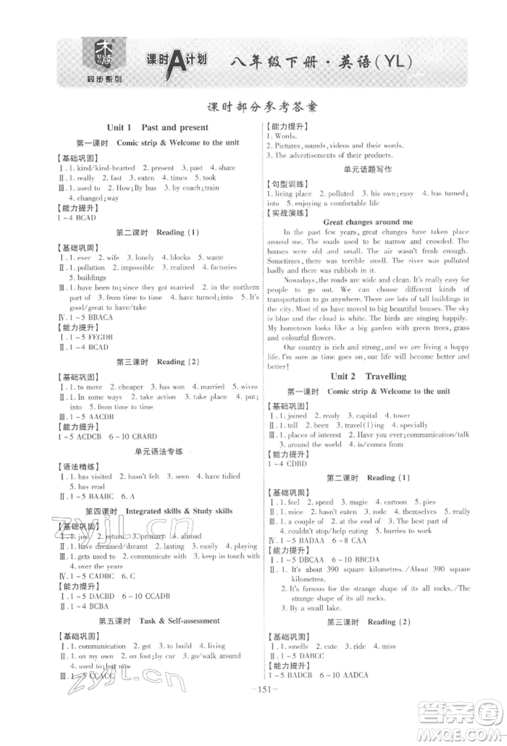 安徽師范大學(xué)出版社2022課時A計劃八年級下冊英語譯林版參考答案