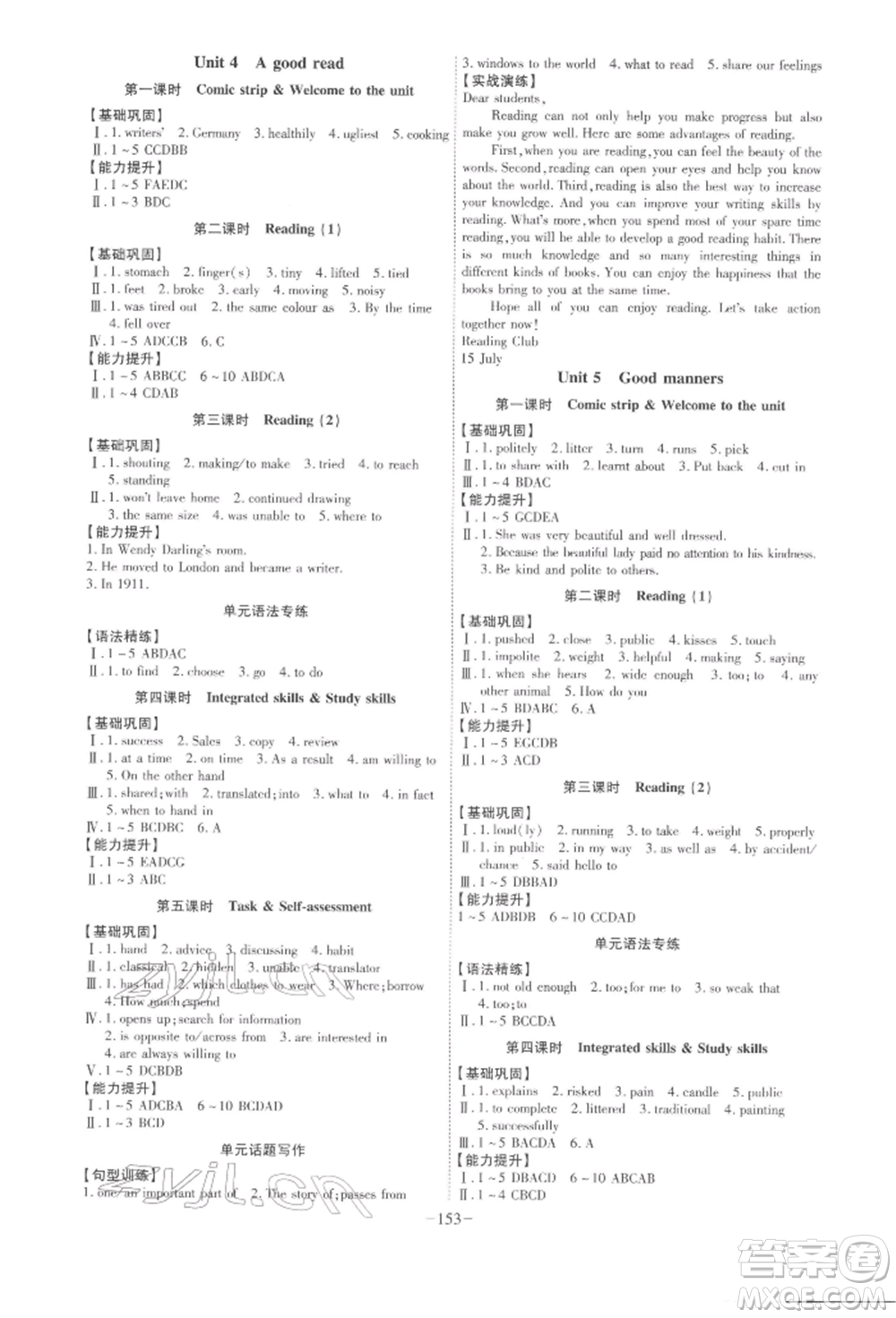 安徽師范大學(xué)出版社2022課時A計劃八年級下冊英語譯林版參考答案
