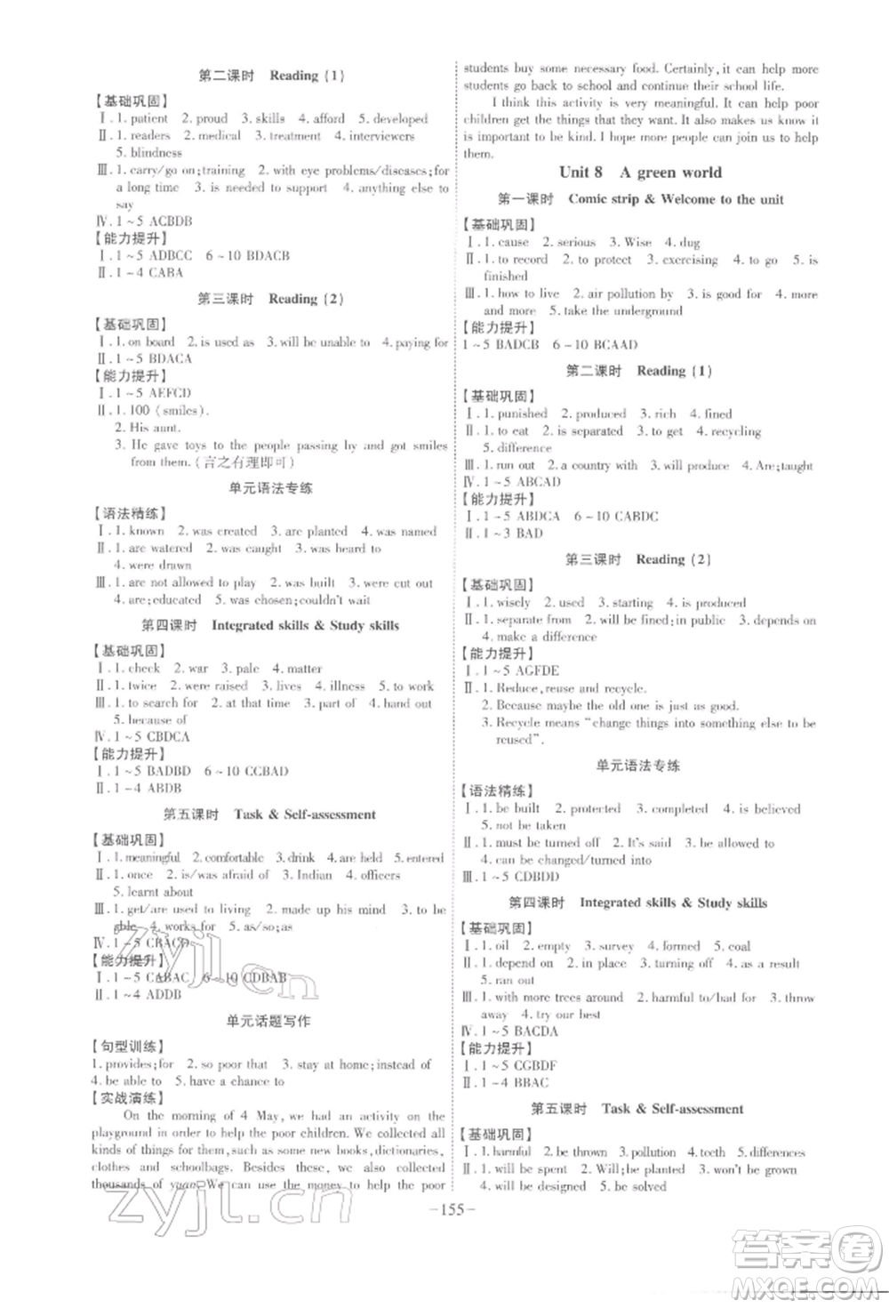 安徽師范大學(xué)出版社2022課時A計劃八年級下冊英語譯林版參考答案