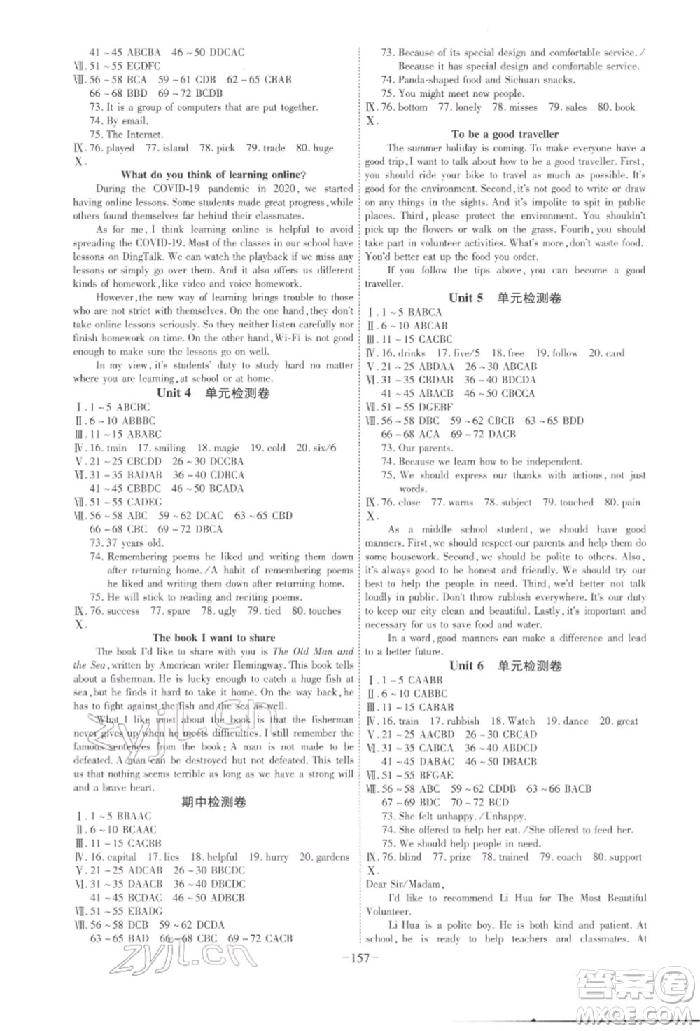安徽師范大學(xué)出版社2022課時A計劃八年級下冊英語譯林版參考答案