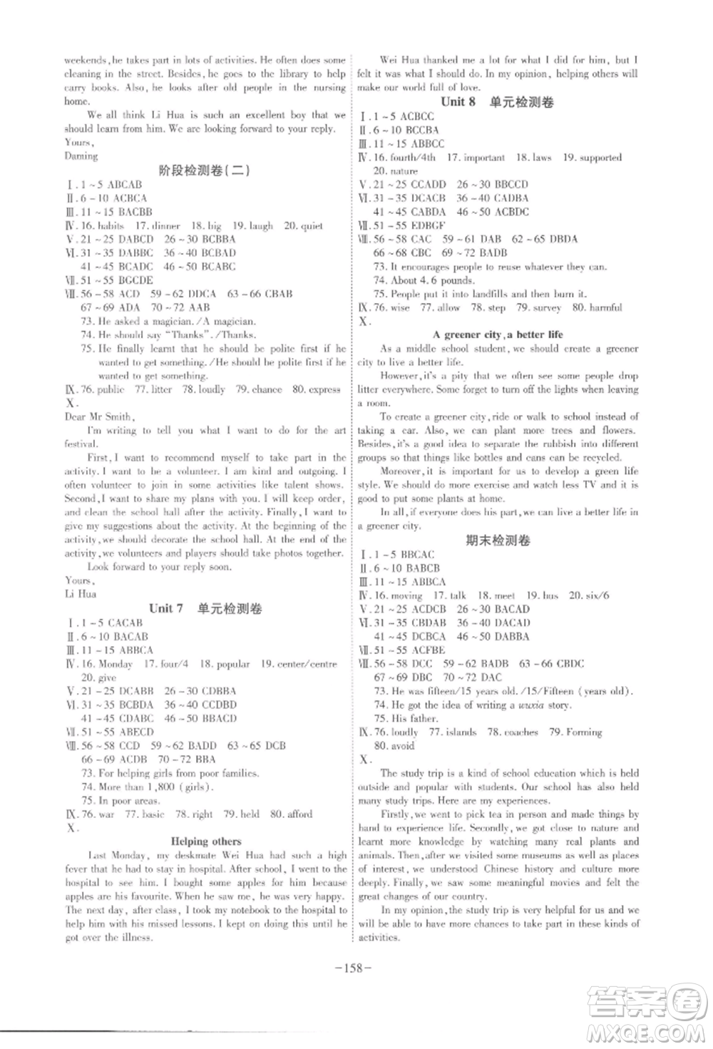 安徽師范大學(xué)出版社2022課時A計劃八年級下冊英語譯林版參考答案
