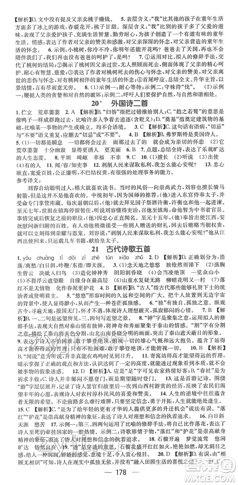廣東經(jīng)濟(jì)出版社2022名師測(cè)控七年級(jí)語(yǔ)文下冊(cè)RJ人教版貴陽(yáng)專版答案