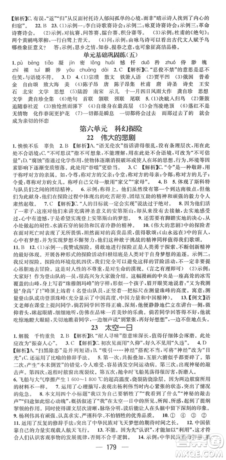 廣東經(jīng)濟(jì)出版社2022名師測(cè)控七年級(jí)語(yǔ)文下冊(cè)RJ人教版貴陽(yáng)專版答案