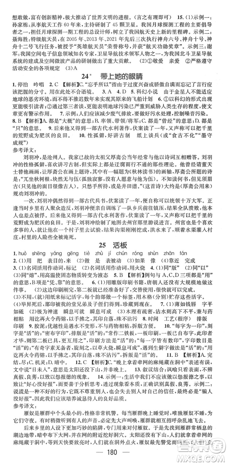 廣東經(jīng)濟(jì)出版社2022名師測(cè)控七年級(jí)語(yǔ)文下冊(cè)RJ人教版貴陽(yáng)專版答案