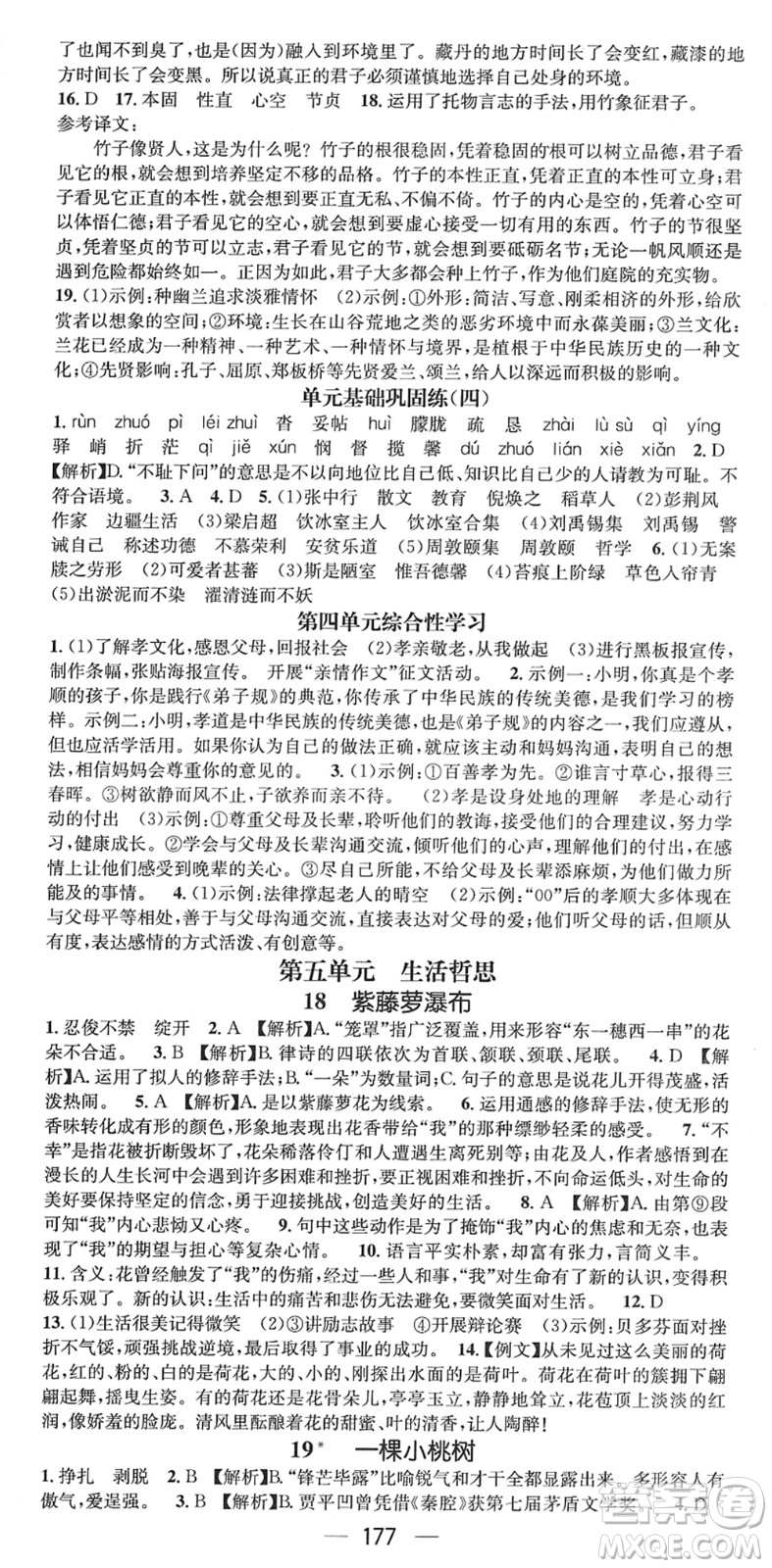 廣東經(jīng)濟(jì)出版社2022名師測(cè)控七年級(jí)語(yǔ)文下冊(cè)RJ人教版貴陽(yáng)專版答案
