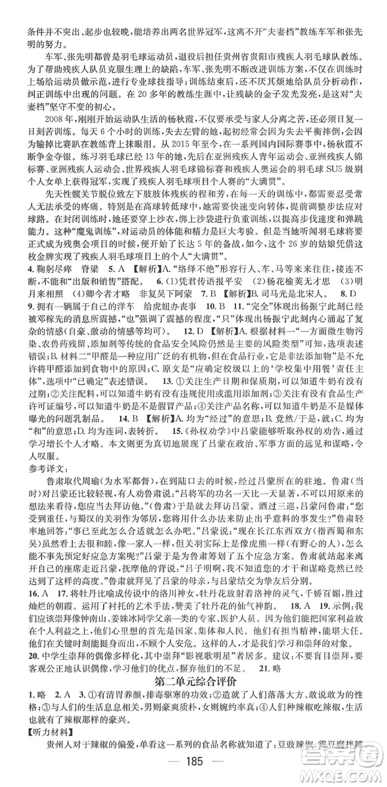 廣東經(jīng)濟(jì)出版社2022名師測(cè)控七年級(jí)語(yǔ)文下冊(cè)RJ人教版貴陽(yáng)專版答案