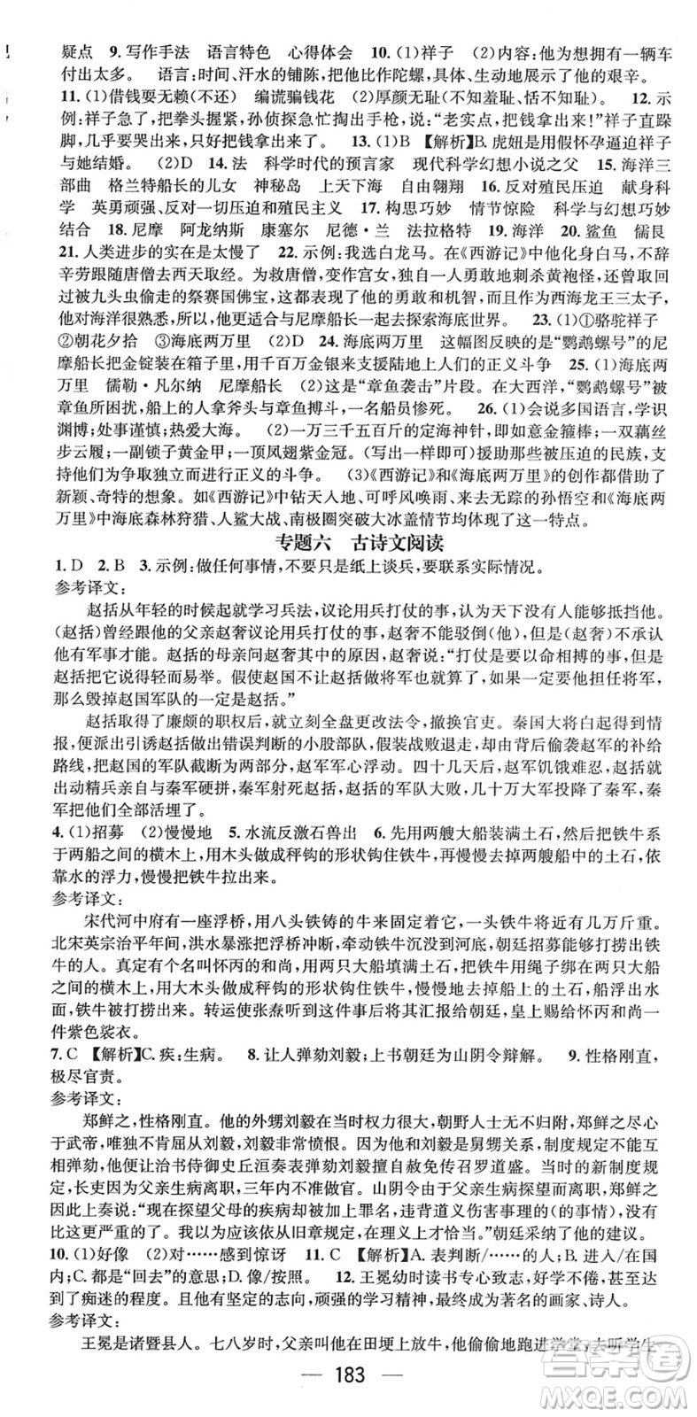 廣東經(jīng)濟(jì)出版社2022名師測(cè)控七年級(jí)語(yǔ)文下冊(cè)RJ人教版貴陽(yáng)專版答案