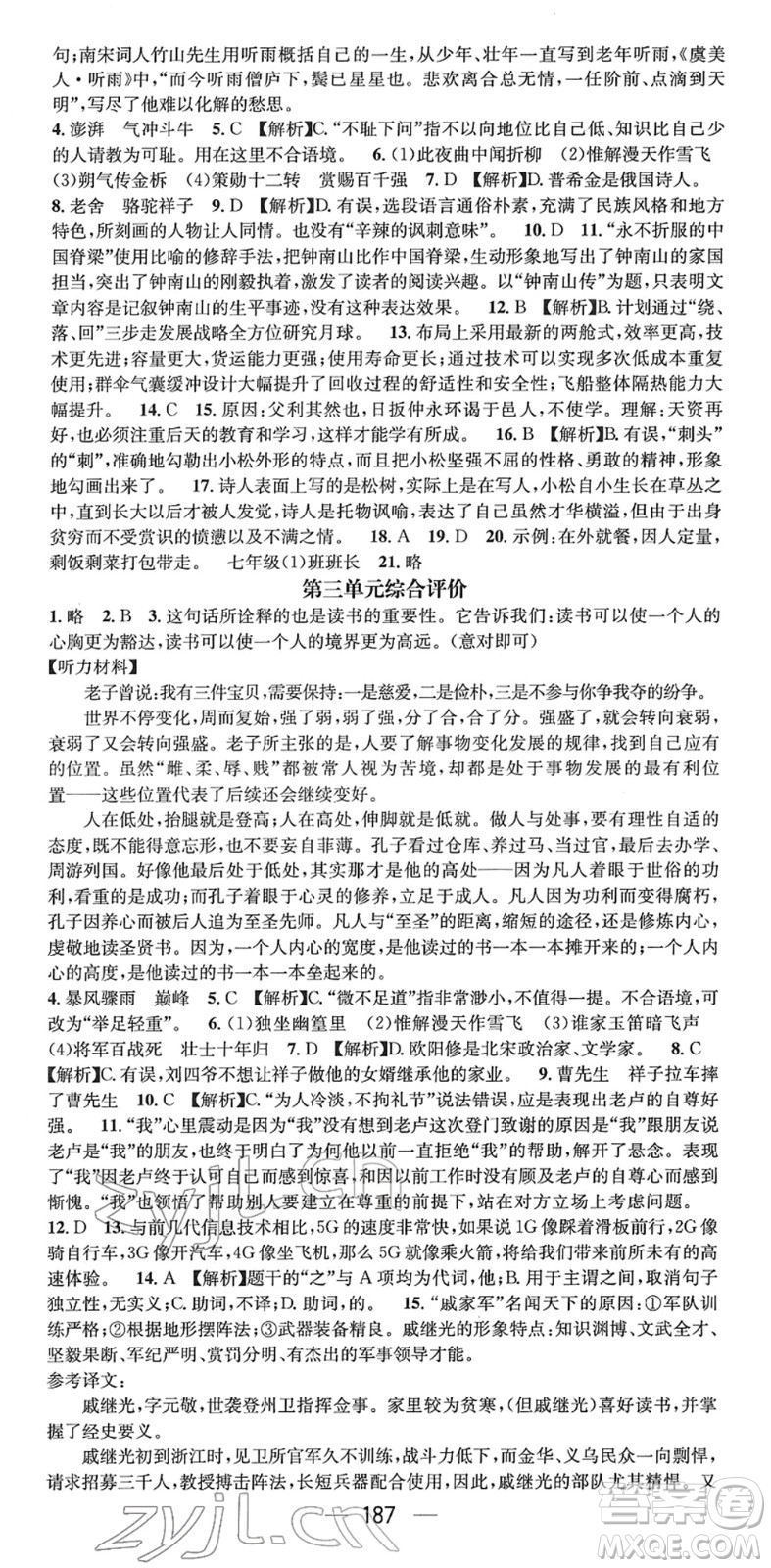 廣東經(jīng)濟(jì)出版社2022名師測(cè)控七年級(jí)語(yǔ)文下冊(cè)RJ人教版貴陽(yáng)專版答案