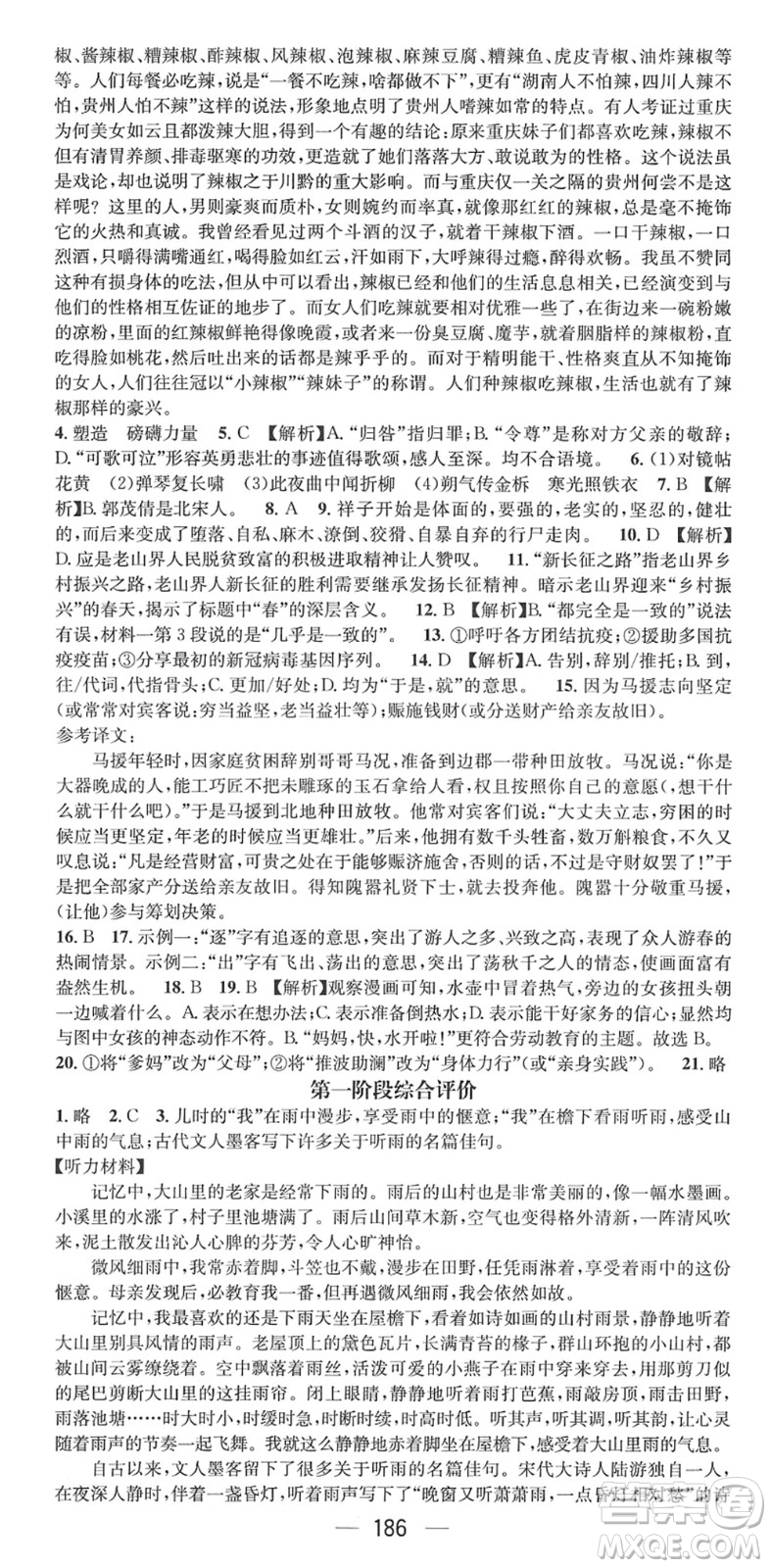 廣東經(jīng)濟(jì)出版社2022名師測(cè)控七年級(jí)語(yǔ)文下冊(cè)RJ人教版貴陽(yáng)專版答案