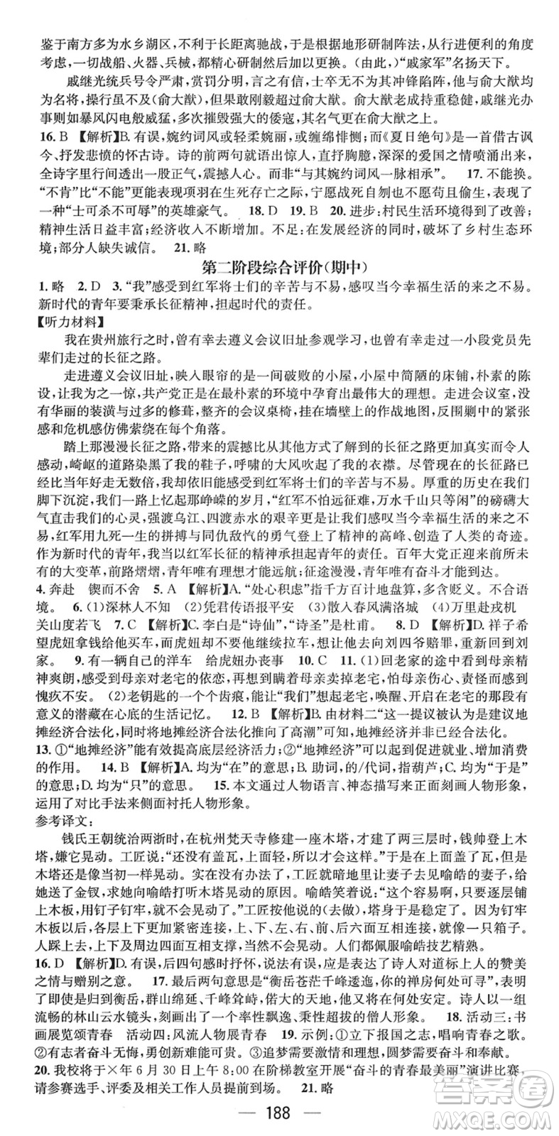 廣東經(jīng)濟(jì)出版社2022名師測(cè)控七年級(jí)語(yǔ)文下冊(cè)RJ人教版貴陽(yáng)專版答案
