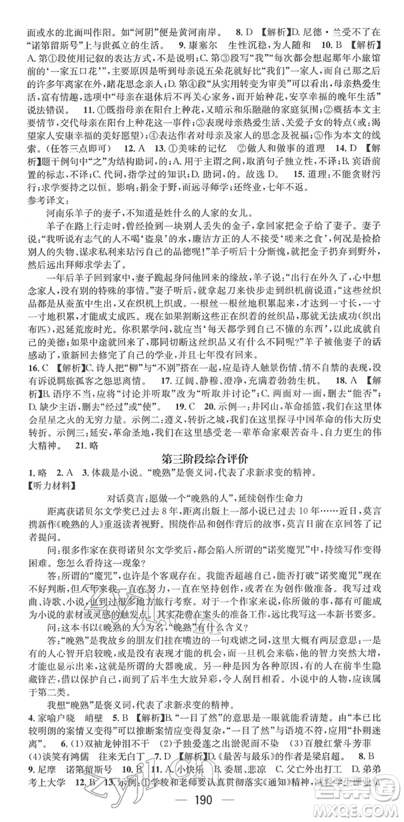 廣東經(jīng)濟(jì)出版社2022名師測(cè)控七年級(jí)語(yǔ)文下冊(cè)RJ人教版貴陽(yáng)專版答案