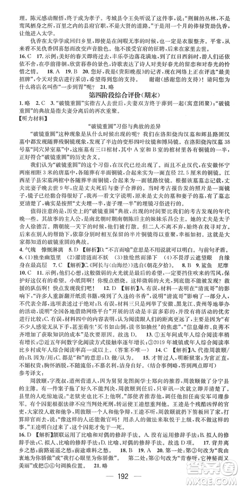廣東經(jīng)濟(jì)出版社2022名師測(cè)控七年級(jí)語(yǔ)文下冊(cè)RJ人教版貴陽(yáng)專版答案
