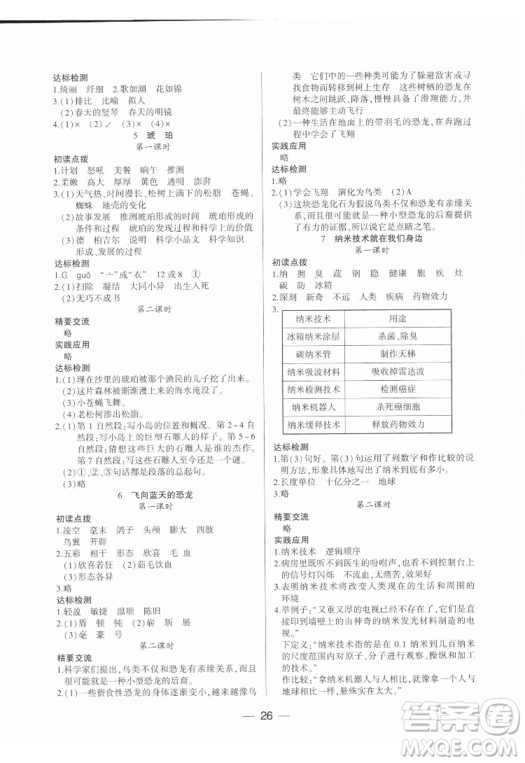 希望出版社2022新課標(biāo)兩導(dǎo)兩練高效學(xué)案語(yǔ)文四年級(jí)下冊(cè)人教版答案