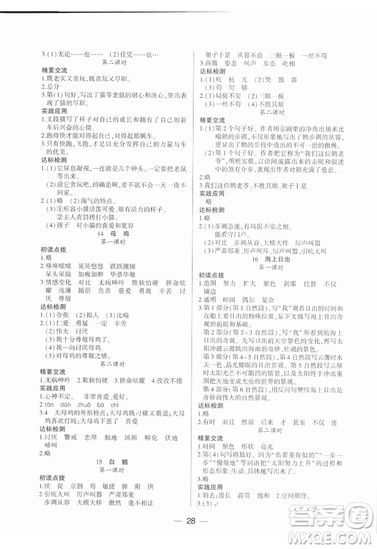 希望出版社2022新課標(biāo)兩導(dǎo)兩練高效學(xué)案語(yǔ)文四年級(jí)下冊(cè)人教版答案