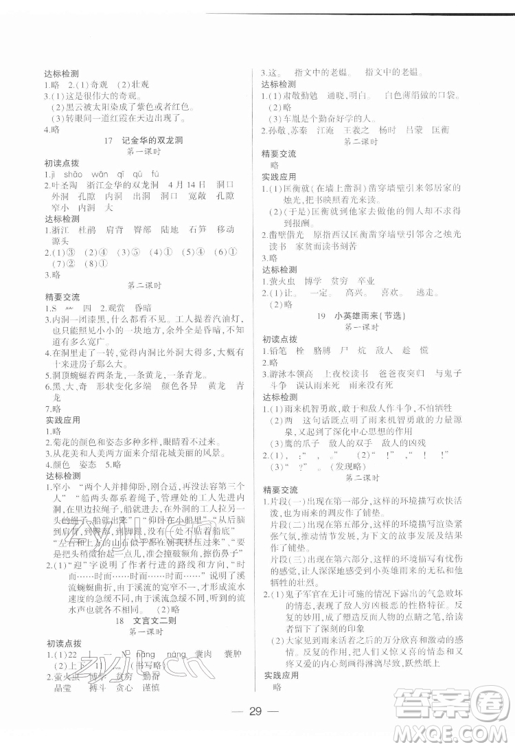 希望出版社2022新課標(biāo)兩導(dǎo)兩練高效學(xué)案語(yǔ)文四年級(jí)下冊(cè)人教版答案