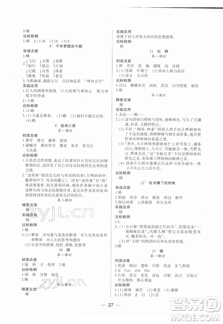 希望出版社2022新課標(biāo)兩導(dǎo)兩練高效學(xué)案語(yǔ)文四年級(jí)下冊(cè)人教版答案