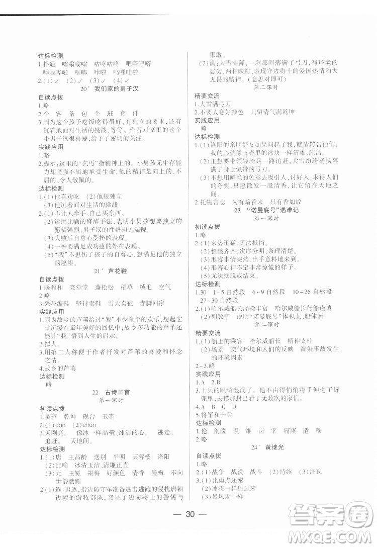 希望出版社2022新課標(biāo)兩導(dǎo)兩練高效學(xué)案語(yǔ)文四年級(jí)下冊(cè)人教版答案