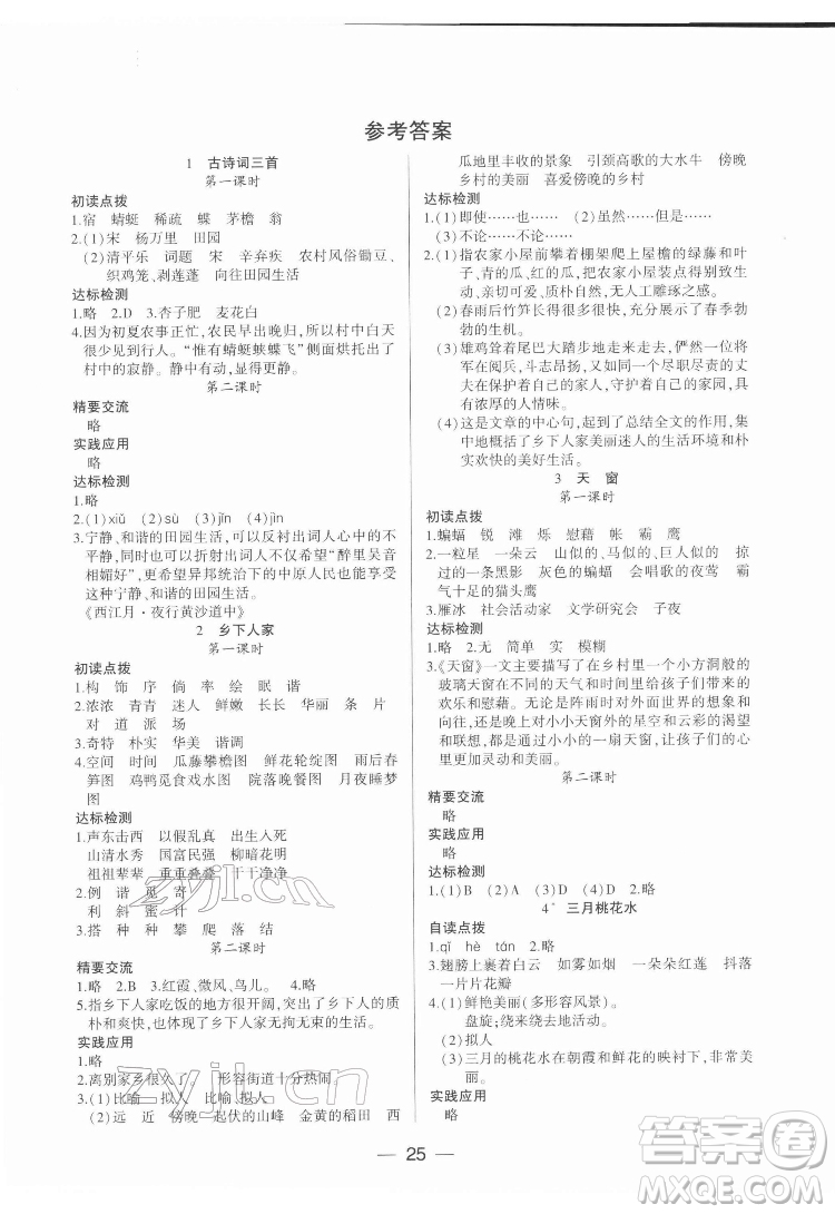 希望出版社2022新課標(biāo)兩導(dǎo)兩練高效學(xué)案語(yǔ)文四年級(jí)下冊(cè)人教版答案