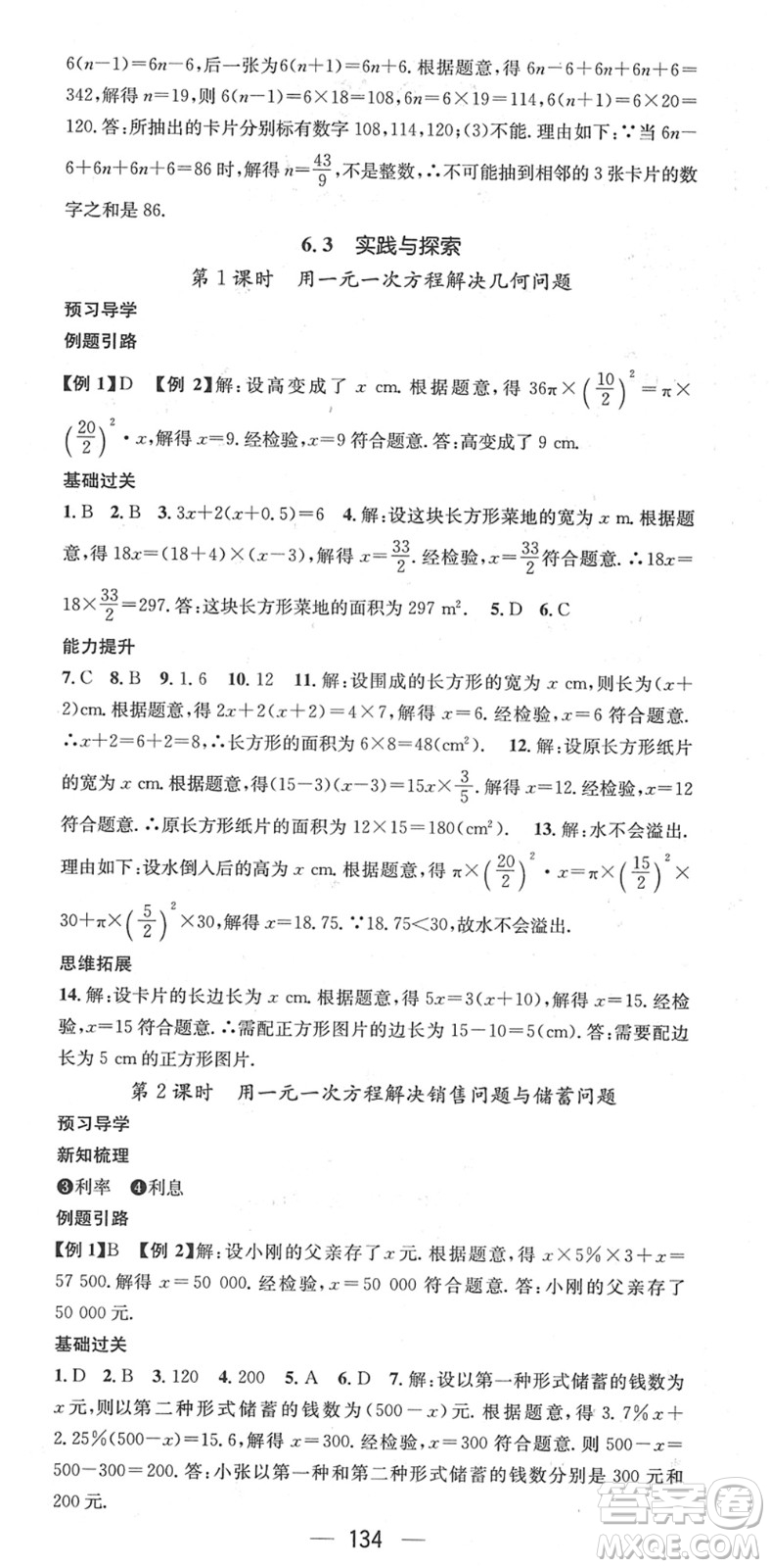 江西教育出版社2022名師測(cè)控七年級(jí)數(shù)學(xué)下冊(cè)HS華師版答案