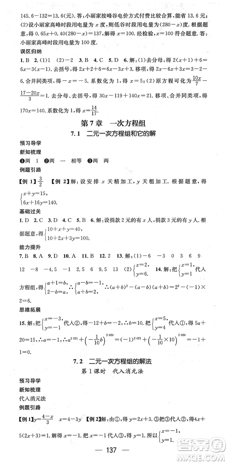 江西教育出版社2022名師測(cè)控七年級(jí)數(shù)學(xué)下冊(cè)HS華師版答案