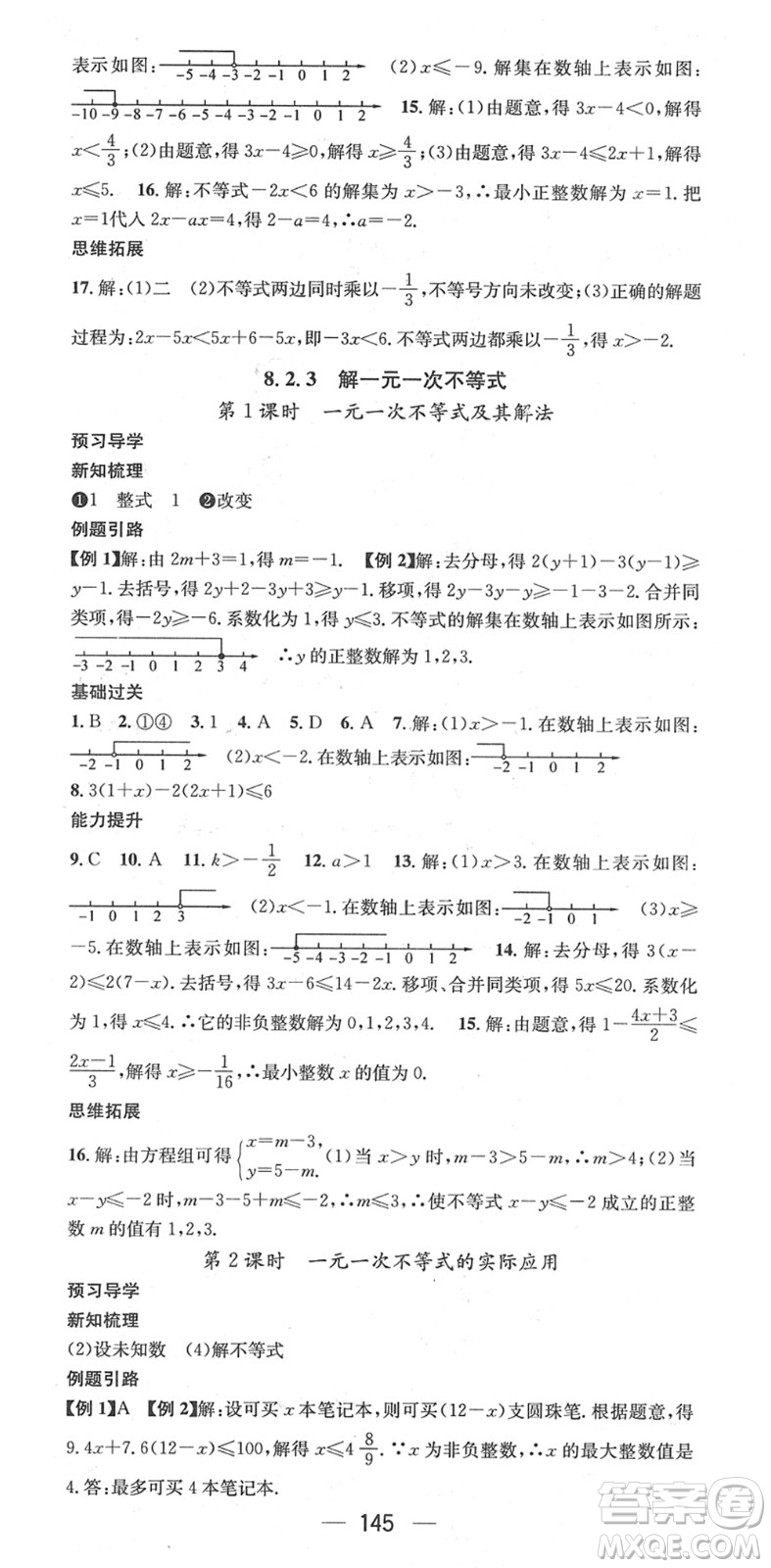 江西教育出版社2022名師測(cè)控七年級(jí)數(shù)學(xué)下冊(cè)HS華師版答案