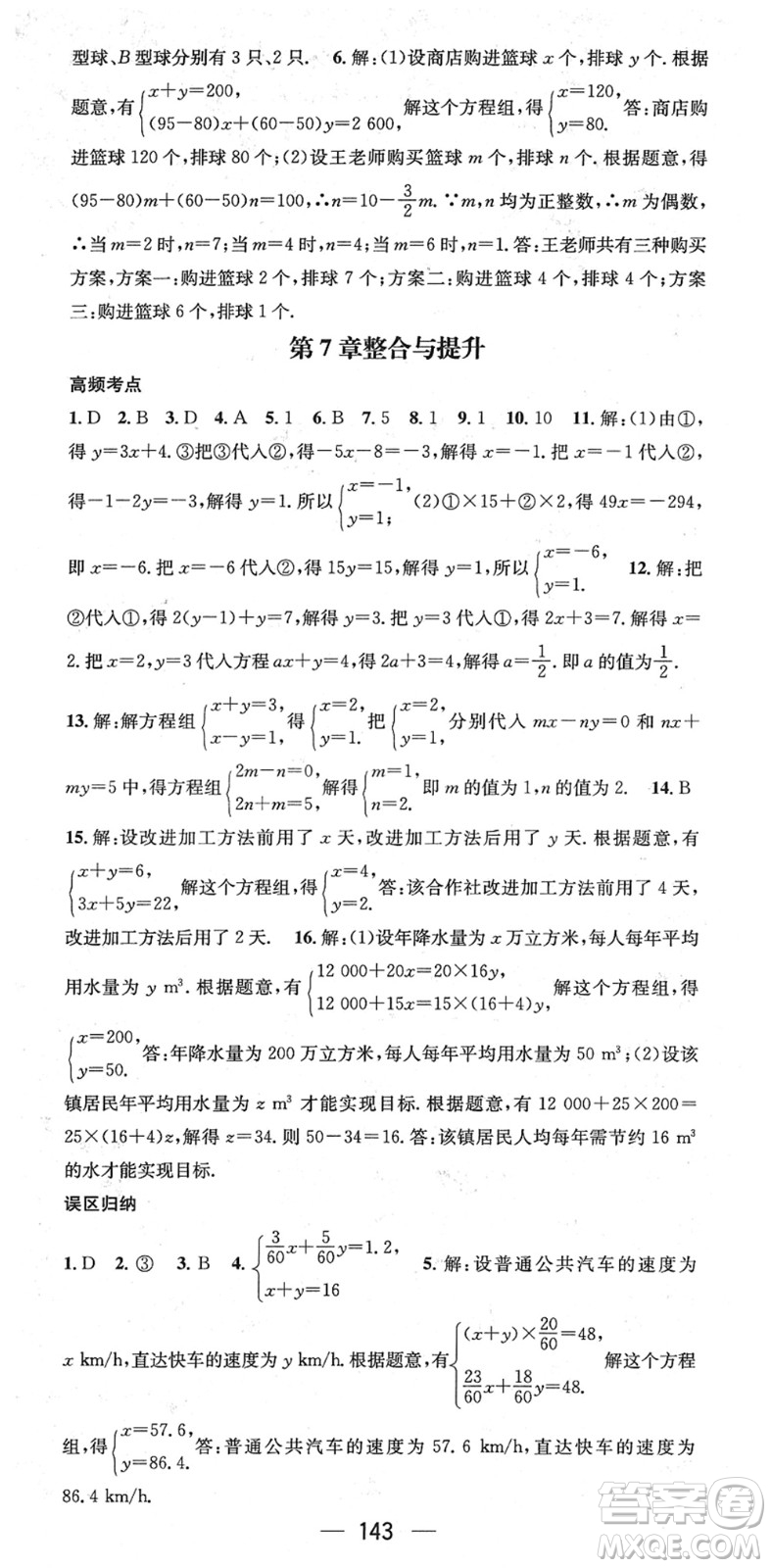 江西教育出版社2022名師測(cè)控七年級(jí)數(shù)學(xué)下冊(cè)HS華師版答案
