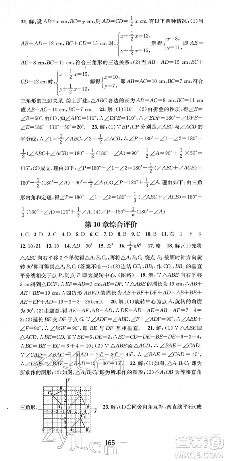 江西教育出版社2022名師測(cè)控七年級(jí)數(shù)學(xué)下冊(cè)HS華師版答案
