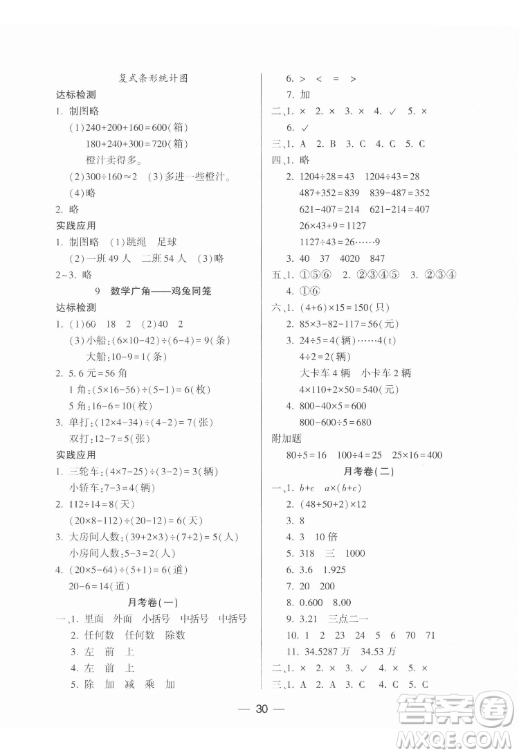 希望出版社2022新課標(biāo)兩導(dǎo)兩練高效學(xué)案數(shù)學(xué)四年級(jí)下冊(cè)人教版答案