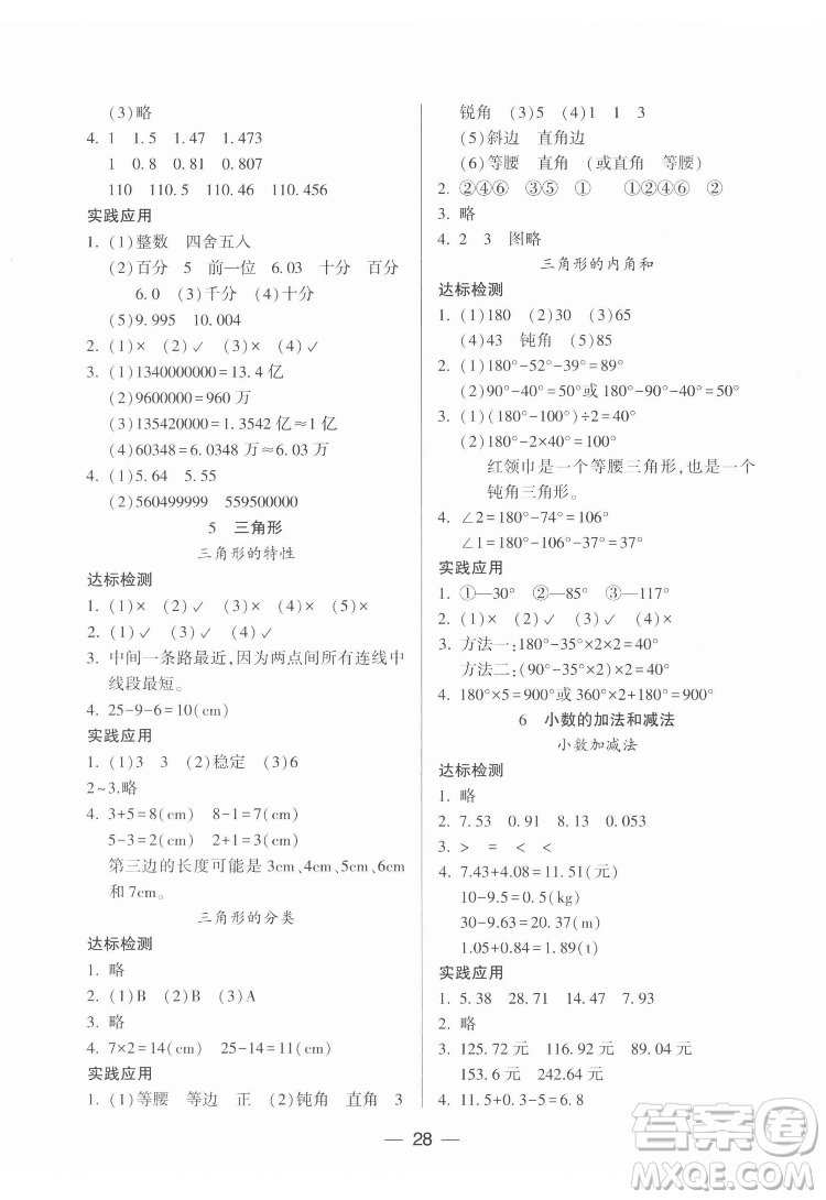 希望出版社2022新課標(biāo)兩導(dǎo)兩練高效學(xué)案數(shù)學(xué)四年級(jí)下冊(cè)人教版答案