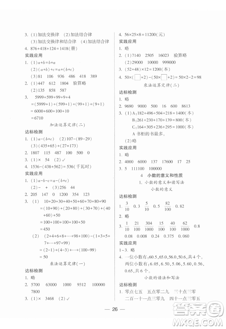 希望出版社2022新課標(biāo)兩導(dǎo)兩練高效學(xué)案數(shù)學(xué)四年級(jí)下冊(cè)人教版答案
