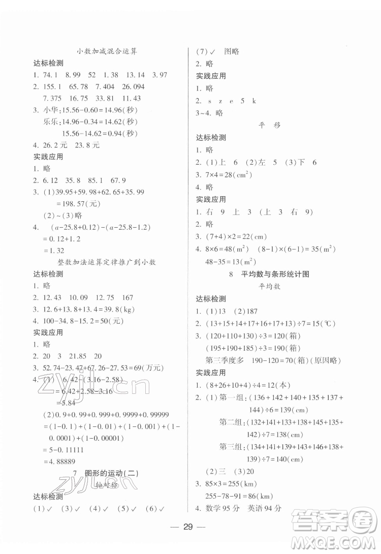 希望出版社2022新課標(biāo)兩導(dǎo)兩練高效學(xué)案數(shù)學(xué)四年級(jí)下冊(cè)人教版答案
