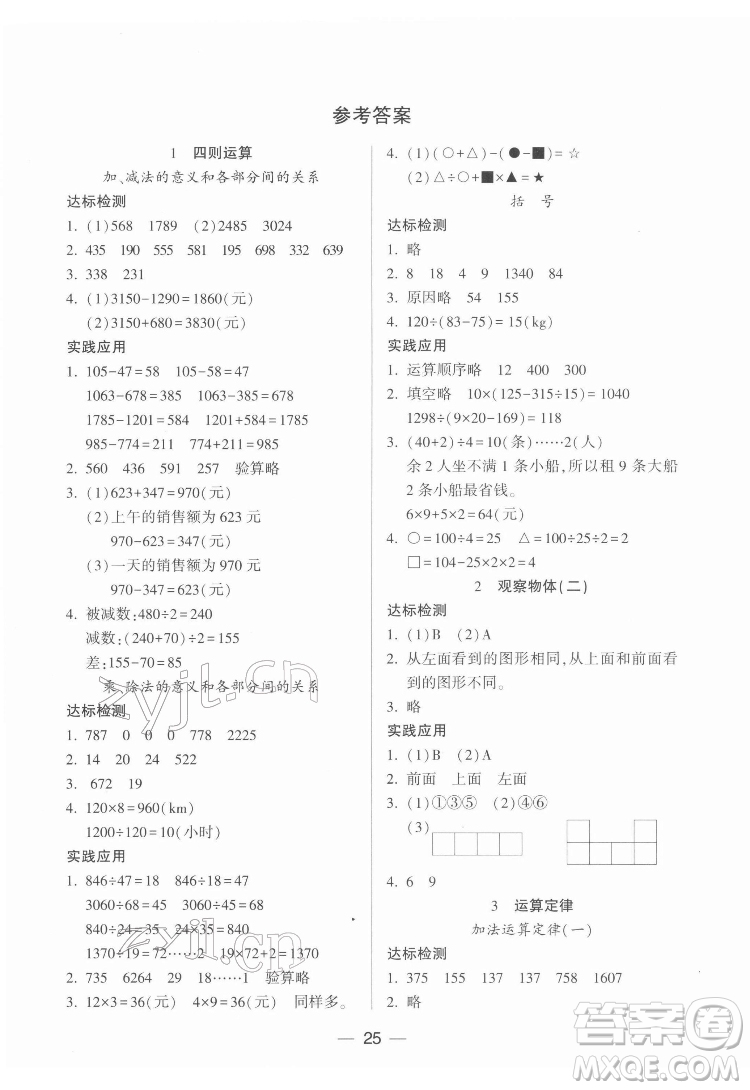 希望出版社2022新課標(biāo)兩導(dǎo)兩練高效學(xué)案數(shù)學(xué)四年級(jí)下冊(cè)人教版答案
